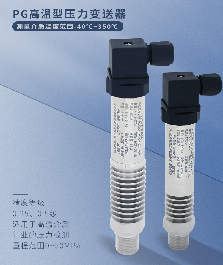 高溫壓力變送器,PG1300G高溫壓力傳感器產品宣傳