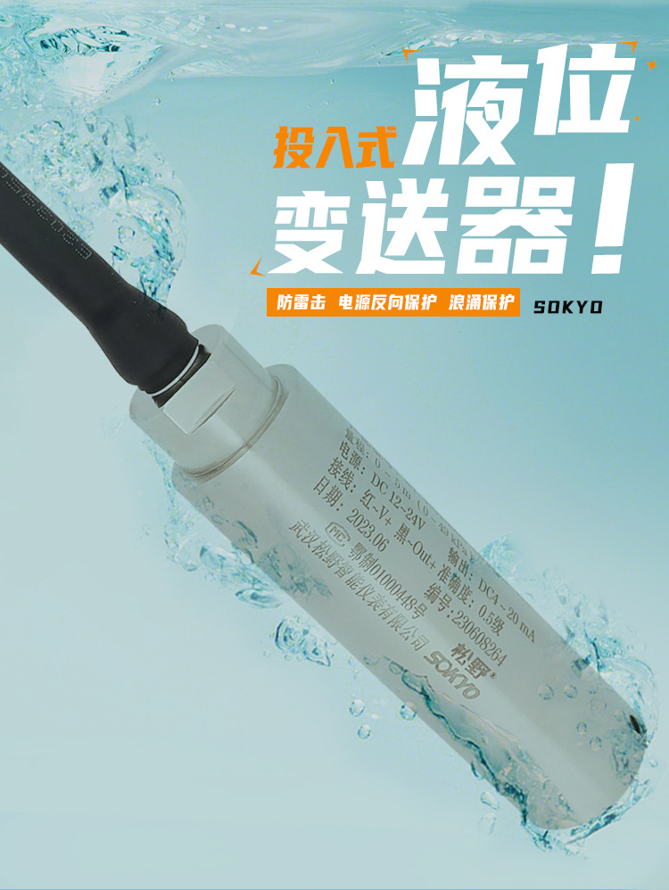液位變送器,PS1300投入式液位計產(chǎn)品宣傳