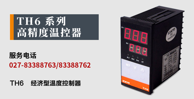 溫控器,TH6經(jīng)濟(jì)型溫度控制器,溫控表產(chǎn)品宣傳 溫控器,TH6經(jīng)濟(jì)型溫度控制器,溫控表產(chǎn)品宣傳