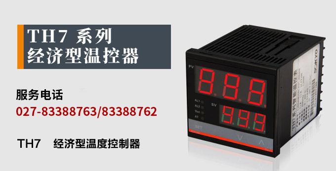 溫控器,TH7經(jīng)濟(jì)型溫度控制器,溫控表產(chǎn)品宣傳 溫控器,TH7經(jīng)濟(jì)型溫度控制器,溫控表產(chǎn)品宣傳