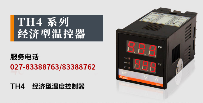 溫控器,TH4經(jīng)濟型溫度控制器,溫控表產(chǎn)品宣傳 溫控器,TH4經(jīng)濟型溫度控制器,溫控表產(chǎn)品宣傳
