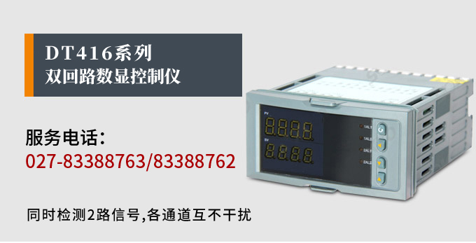 數顯控制儀 DT416智能雙回路數顯表,雙回路數顯控制儀產品宣傳 數顯控制儀 DT416智能雙回路數顯表,雙回路數顯控制儀產品宣傳