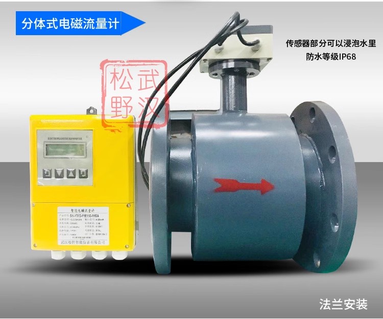 電磁流量計,YTFD分體式電磁流量計產(chǎn)品宣傳