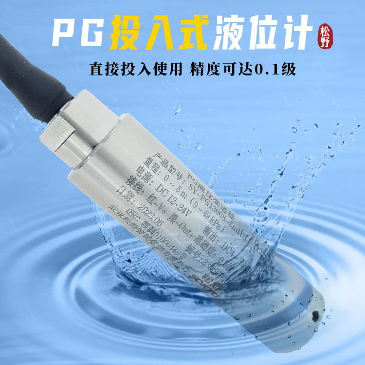 智能液位變送器,RS485智能液位計(jì)產(chǎn)品宣傳