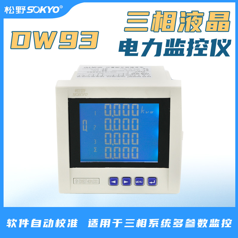 網(wǎng)絡電力儀表,DW93-6000多功能諧波表產(chǎn)品宣傳