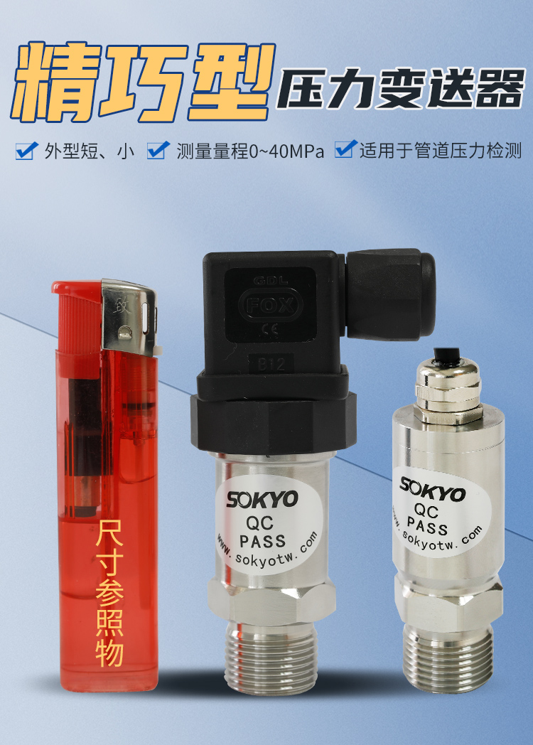 專用壓力變送器,PG5300T空調(diào)專用壓力傳感器細(xì)節(jié)圖1